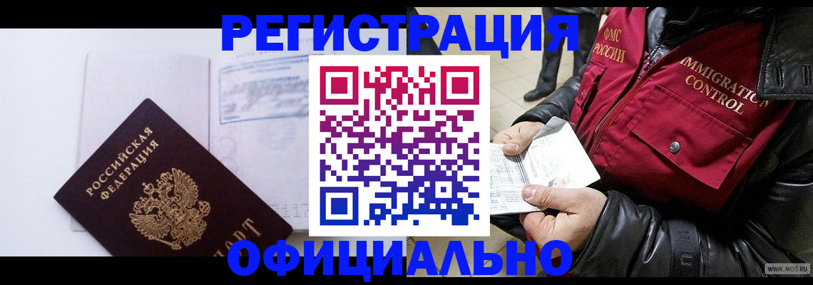 временная регистрация недорого в Камызяке