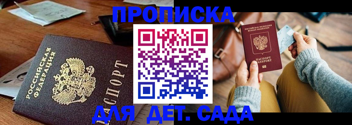 прописка законно в Камызяке